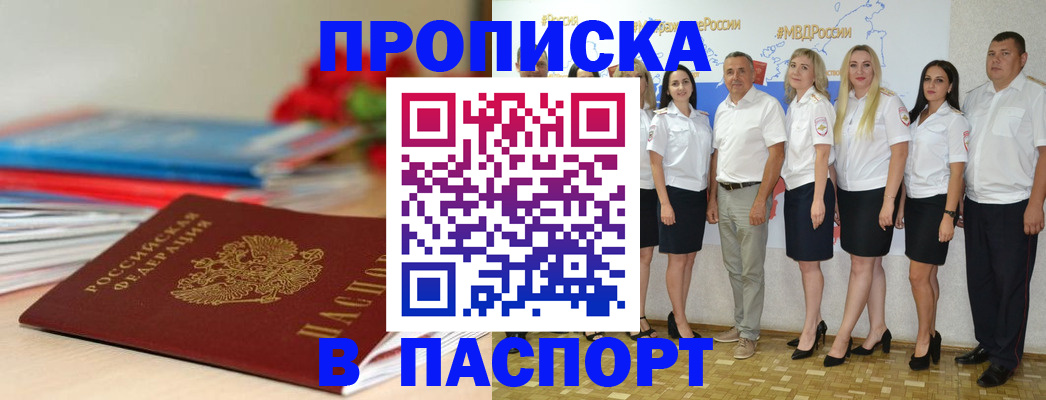 временная регистрация для всех в Ленинске